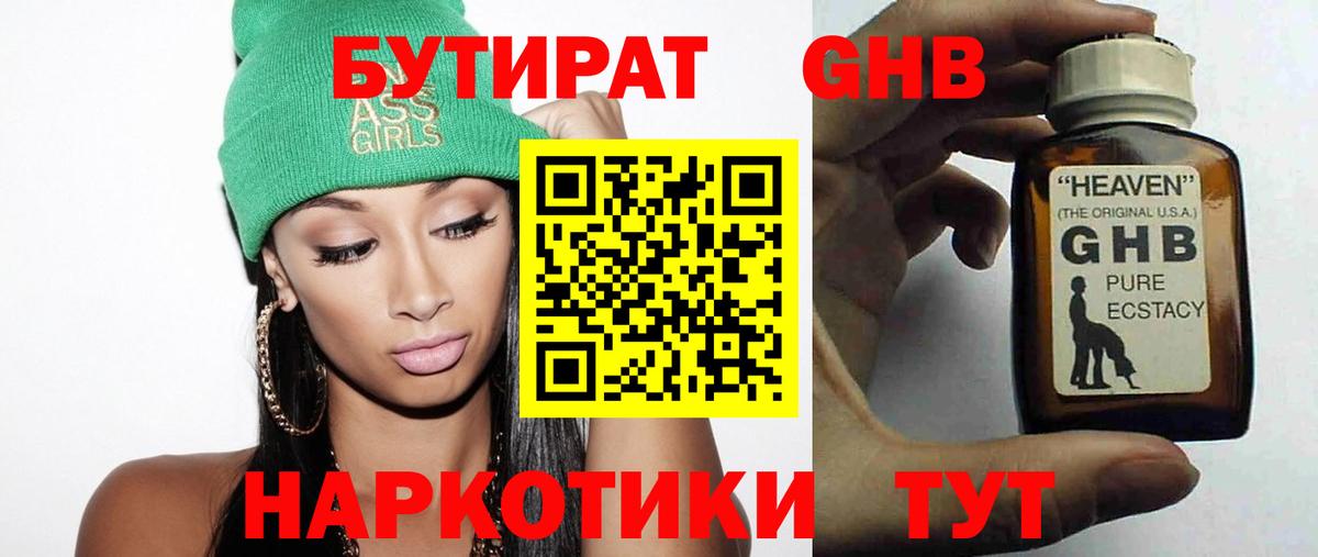 Баксан  БУТИРАТ BDO 33%  Бутират  Вход с VPN 