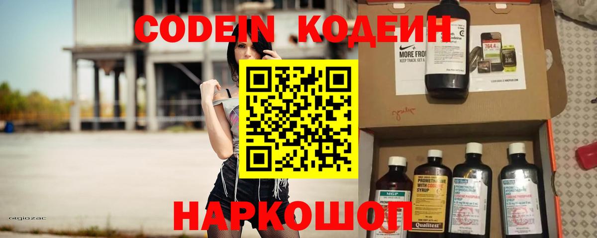 Codein напиток Lean (лин) Баксан