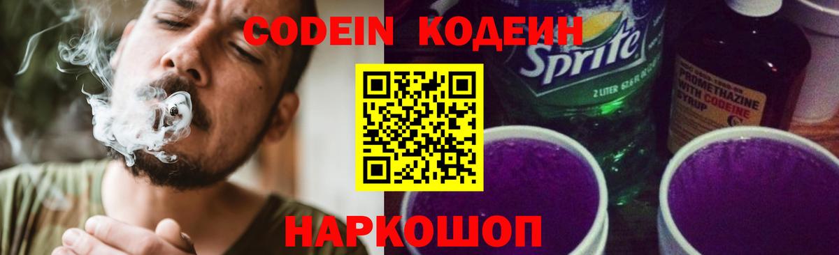 Кодеиновый сироп Lean напиток Lean (лин)  Кодеин напиток Lean (лин)  Вход с VPN  Баксан 